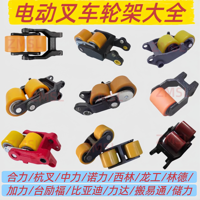 电动搬运车前轮支架中力合力杭叉诺力西林龙工小金刚地牛轮架总成图片