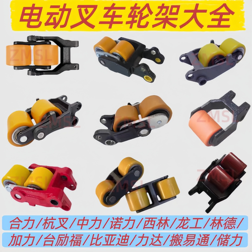 电动搬运车前轮支架中力合力杭叉诺力西林龙工小金刚地牛轮架总成
