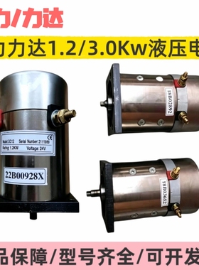 合力470AC20力达460起升电机2401400001液压升降马达24V1.2/3KW