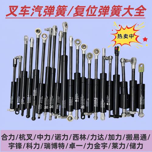 诺力中力小金刚气弹簧液压支撑杆杭叉手柄伸缩杆天罡电动叉车配件