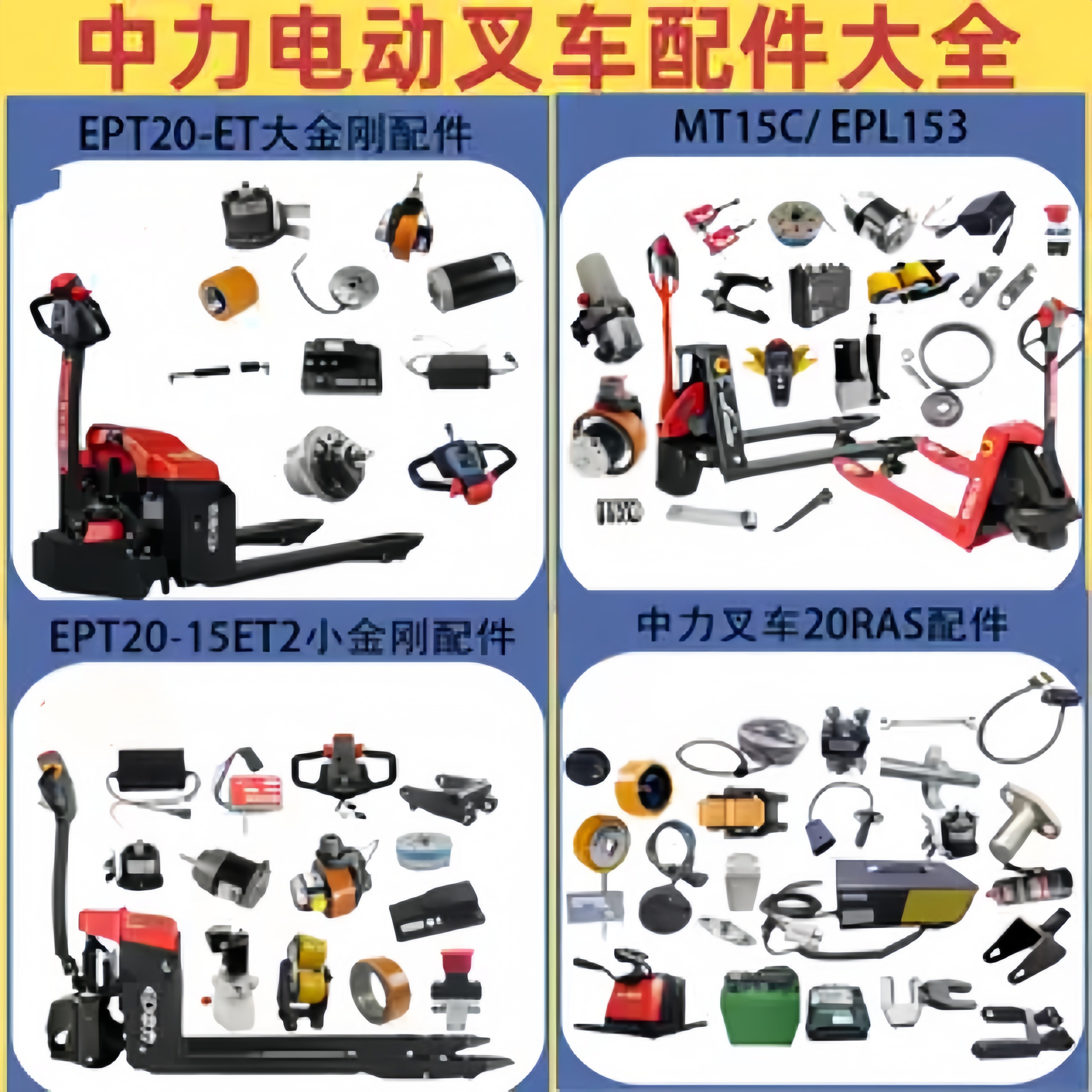 中力小金刚叉车配件电动地牛控制器电机轮架驱动轮子手柄加速器
