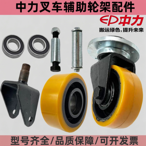 中力电动搬运堆高叉车20RAS万向轮平衡轮支架总成辅助轮130配件