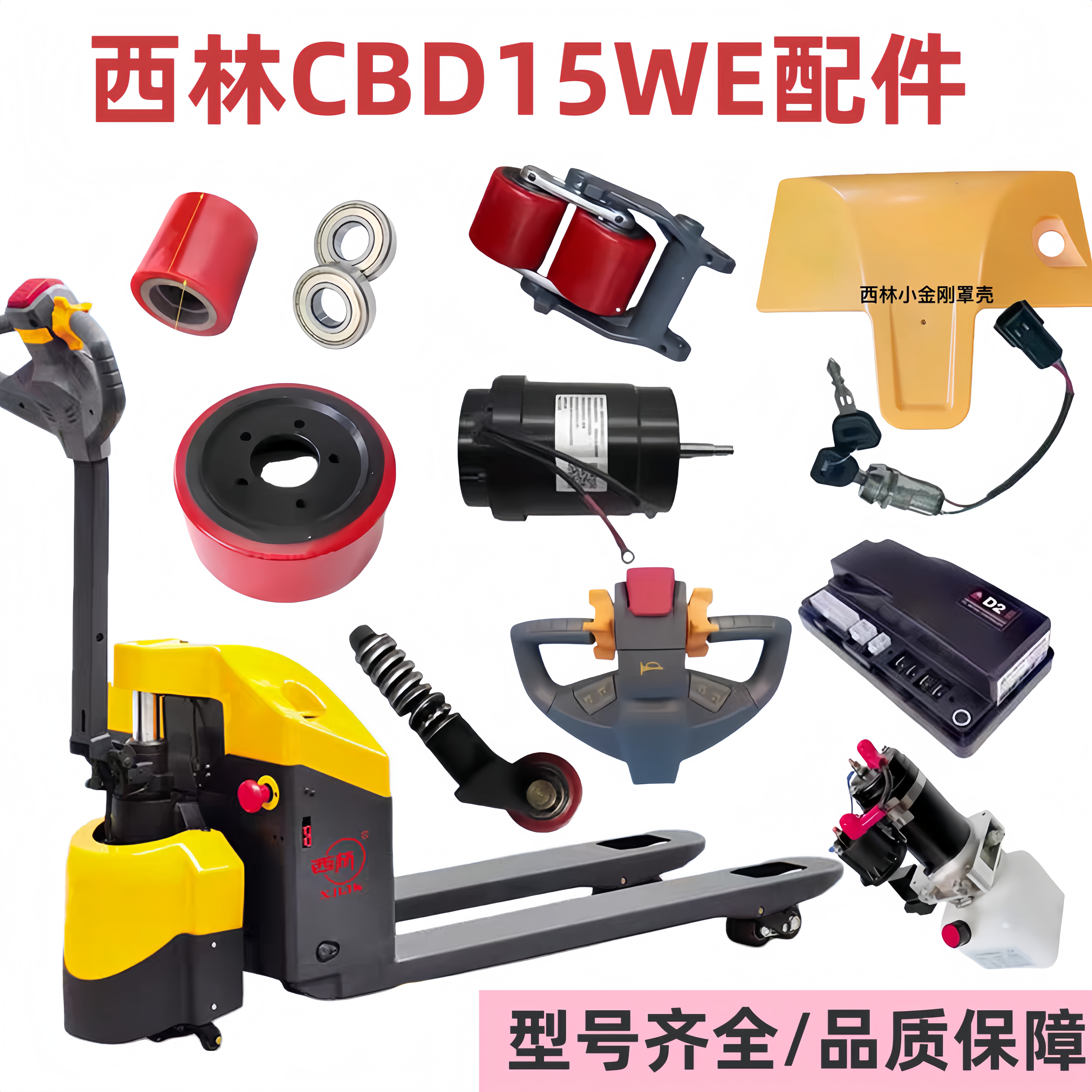 宁波如意西林叉车配件CBD15WE轮子手柄控制器电机加速器电池轮架图片
