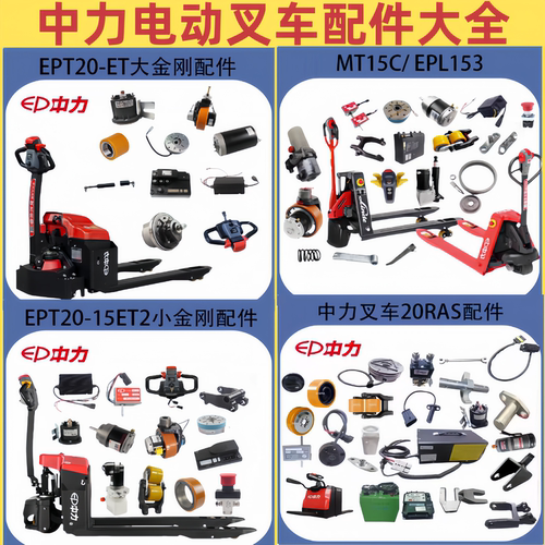 中力电动叉车配件批发