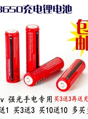 3.7vLED强光手电筒18650锂电池可充电大容量4800mAh手灯专用电池