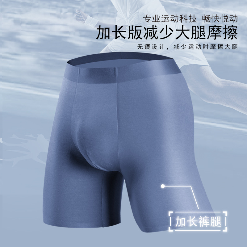 冰丝运动男士内裤跑步健身防磨腿
