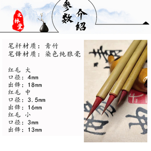 文林堂小红毛小楷毛笔勾线笔工笔画毛笔红毛笔小楷兼毫毛笔