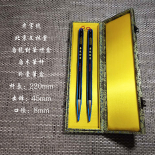 老字号北京文林堂高档礼盒乌龙对笔乌木笔杆纯狼毫笔头书写流畅