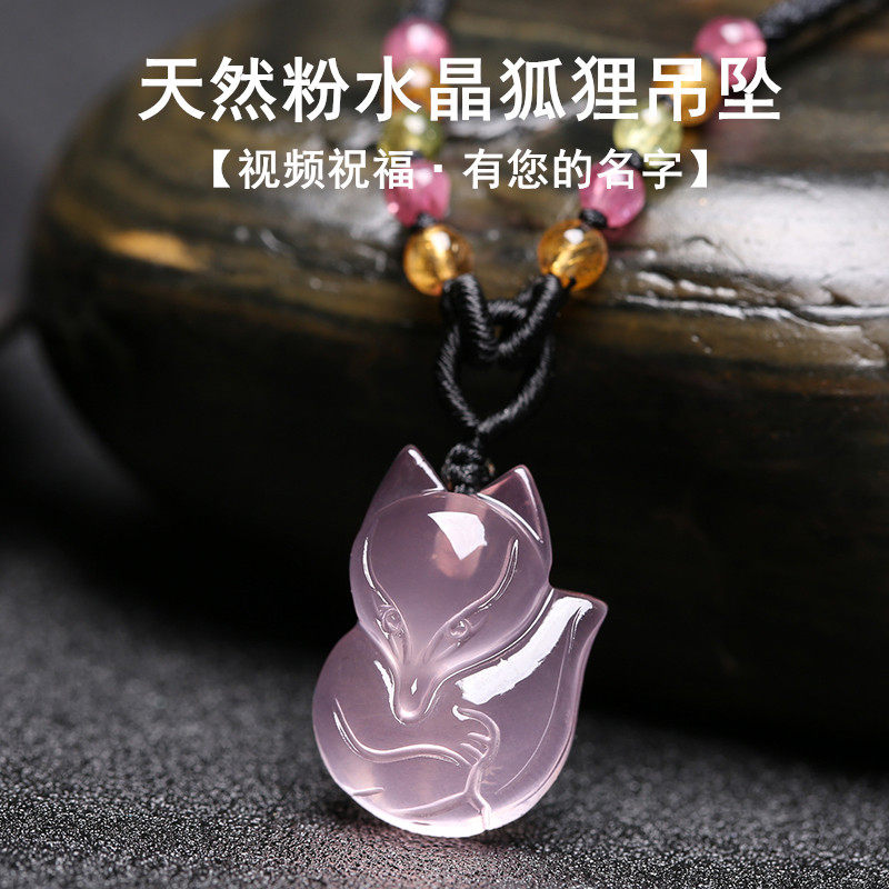 视频祝福招桃花粉水晶狐狸吊坠女