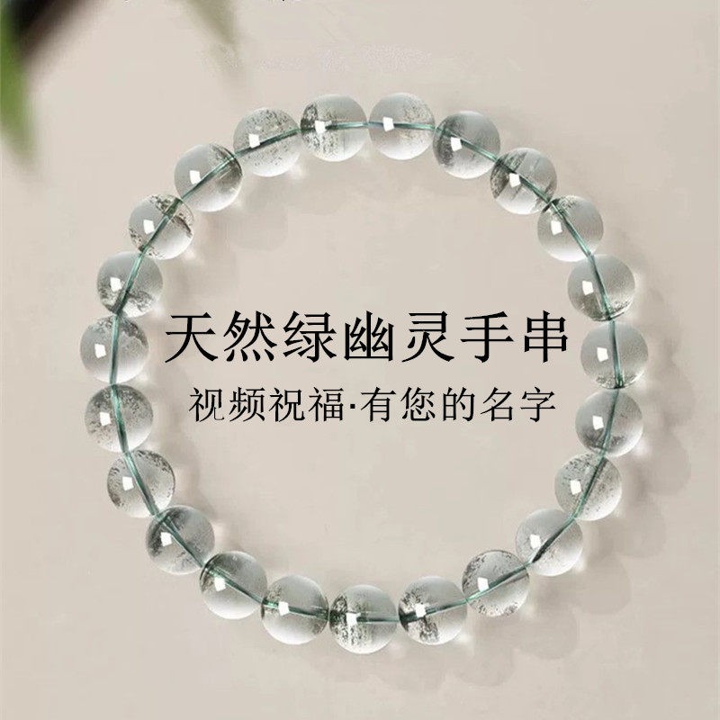 视频祝福绿幽灵手链女招财转运珠