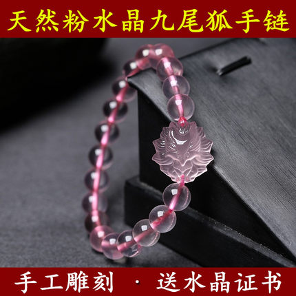 天然粉水晶狐狸手链女粉晶小九尾狐正品闺蜜礼物转运珠手串招桃花