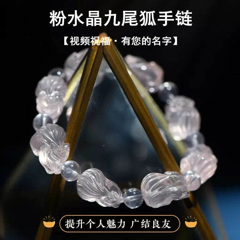 招桃花天然粉水晶九尾狐狸手链女
