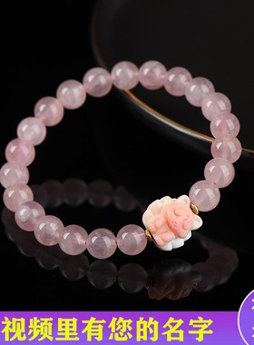 招桃花天然粉水晶贝壳九尾狐手链