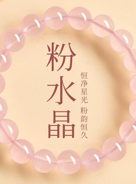 视频祝福粉水晶手链女招桃花转运