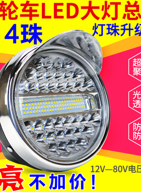 电动三轮车LED前大灯电动车大灯摩托车超亮改装圆大灯12v-80V通用