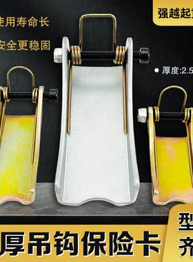 电动葫芦特厚吊钩防脱卡扣起重机行车吊车行吊保险卡扣防脱钩装置