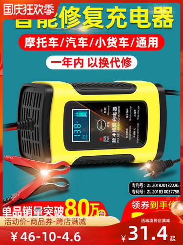 汽车电瓶充电器12v24v伏蓄电池充电机摩托车充电全智能自动修复型