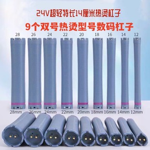 新款加长热烫杠子24V超长法式卷杠14厘米烫发杠数码烫发机双孔卷