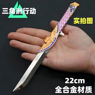 三角洲行动周边S8新刀皮暗星近战武器处刑者北极星金属模型玩具