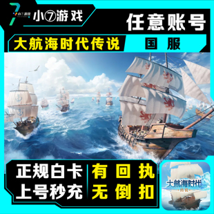 大航海时代传说国服手游代充值钻石基金 礼包月卡648首充奖励折扣