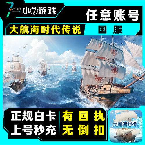 大航海时代传说国服手游代充值钻石基金 礼包月卡648首充奖励折扣