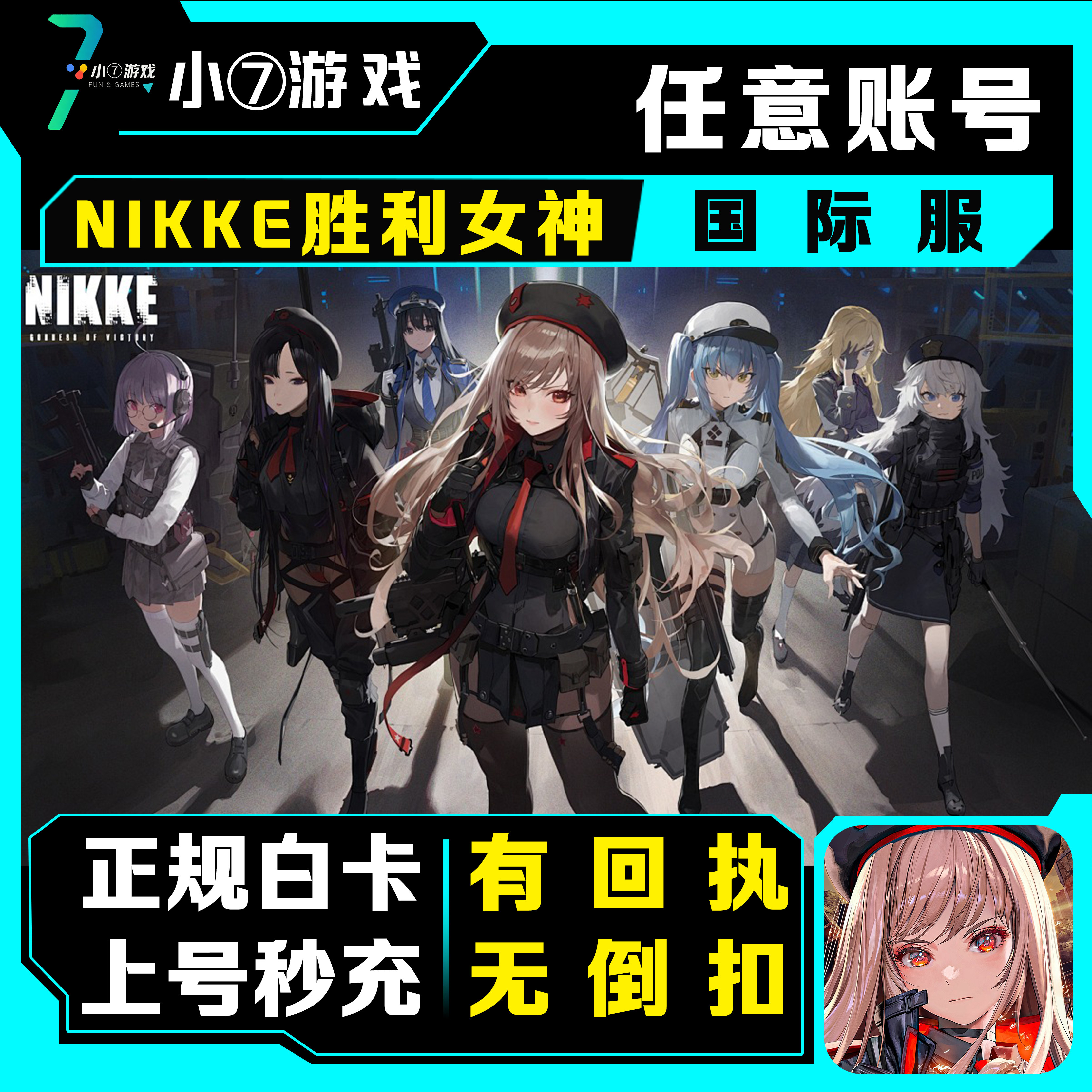NIKKE胜利女神妮姬日韩国际服 代充 港台宝石通行证 充值储值氪金