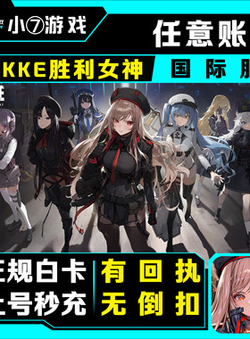 NIKKE胜利女神妮姬日韩国际服 代充 港台宝石通行证 充值储值氪金