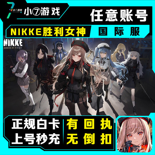 NIKKE胜利女神妮姬日韩国际服 代充 港台宝石通行证 充值储值氪金