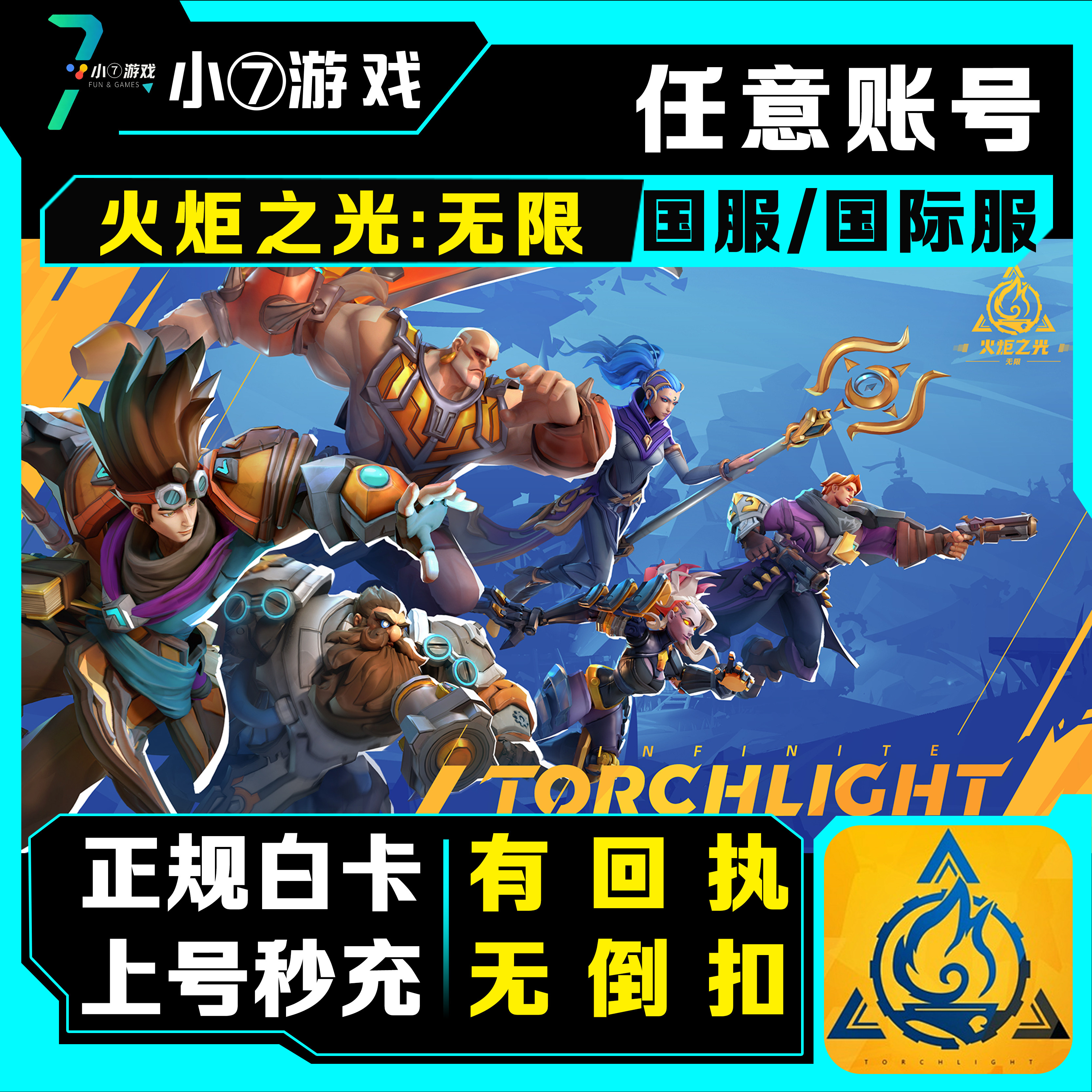 火炬之光无限代充国服国际服手游充值6480原晶手册通行证月卡氪金
