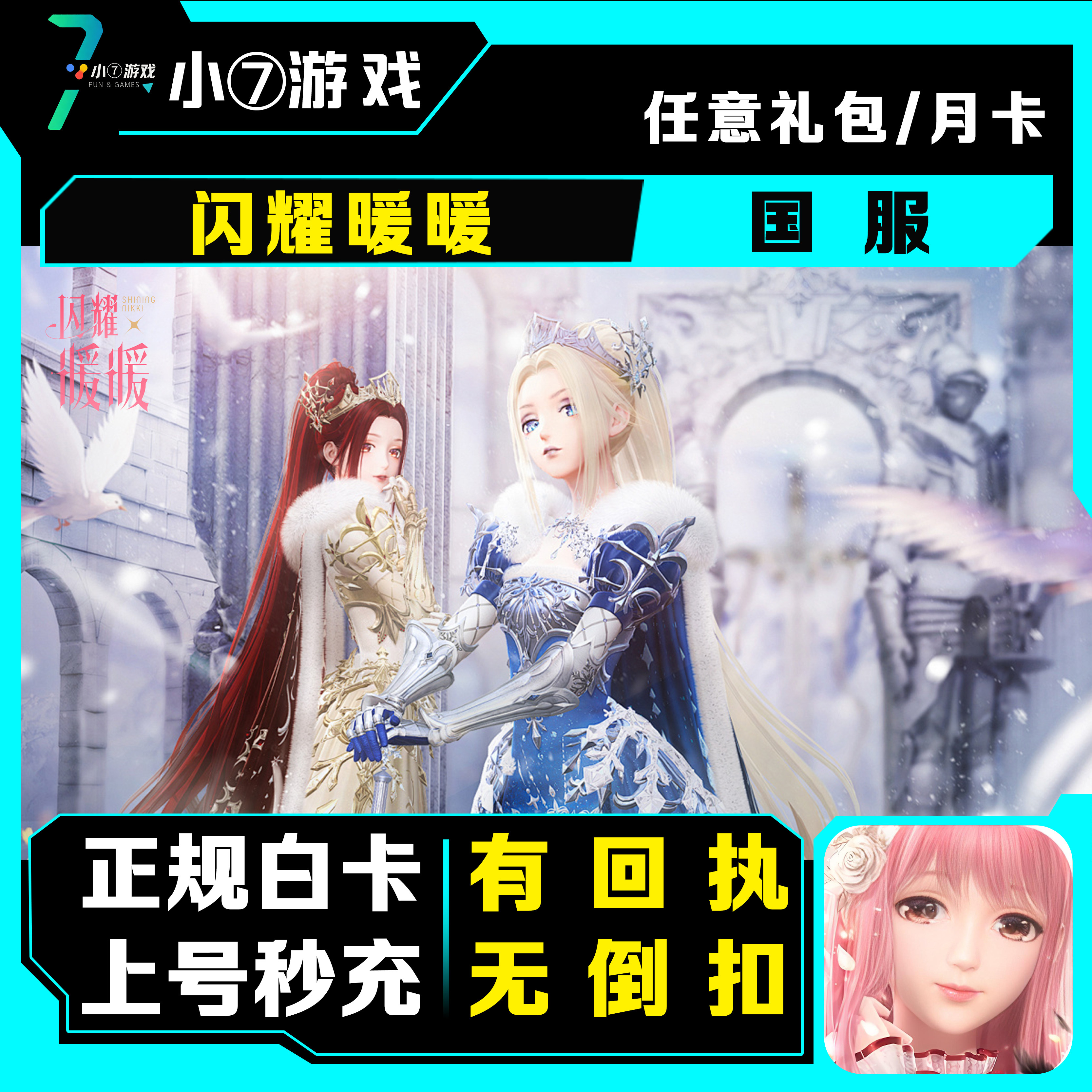 闪耀暖暖国服代充值月卡季卡 星钻礼包充值 648首充奖励 正规白卡