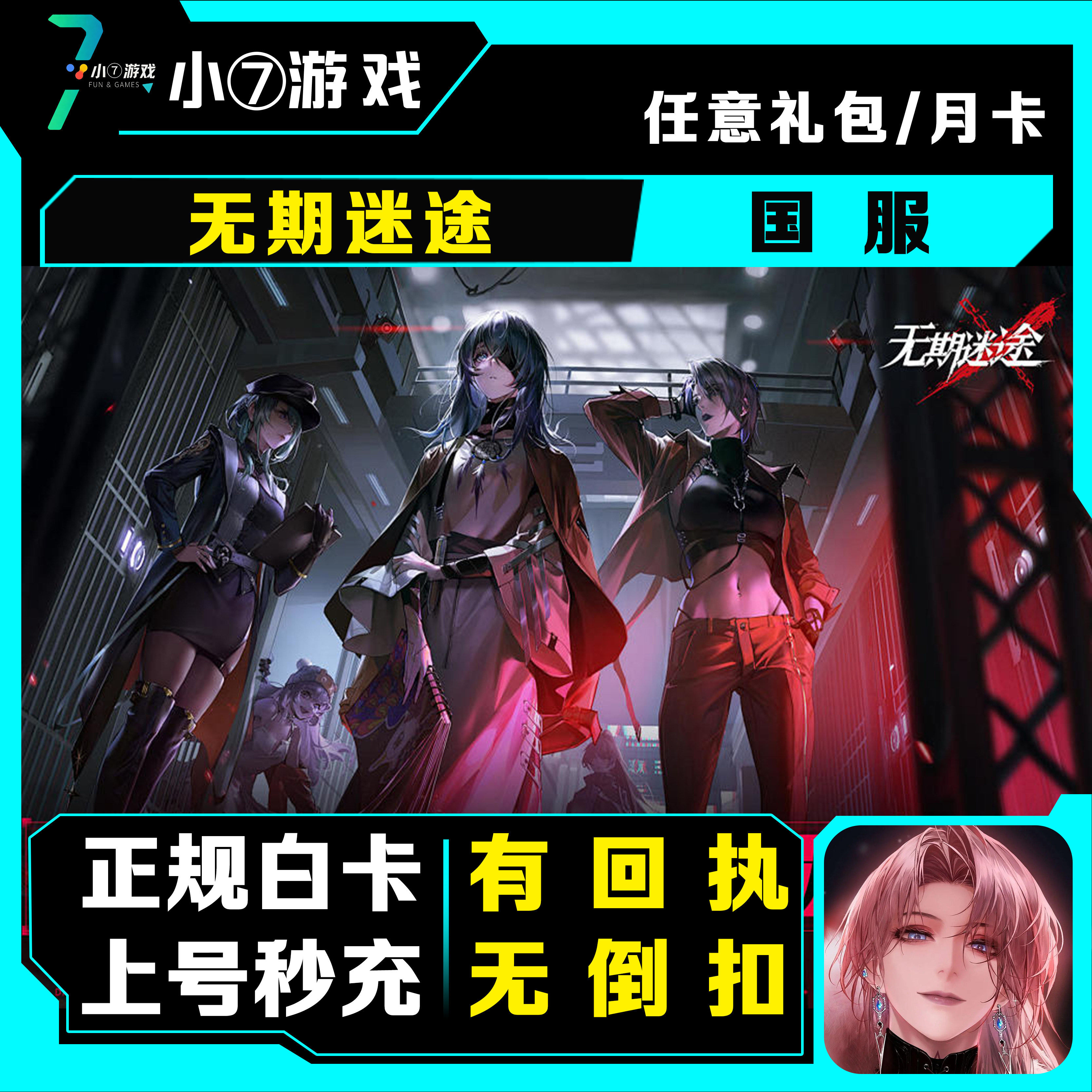 无期迷途国服代充值  月卡密令648元礼包各档位现货快充 正规白卡