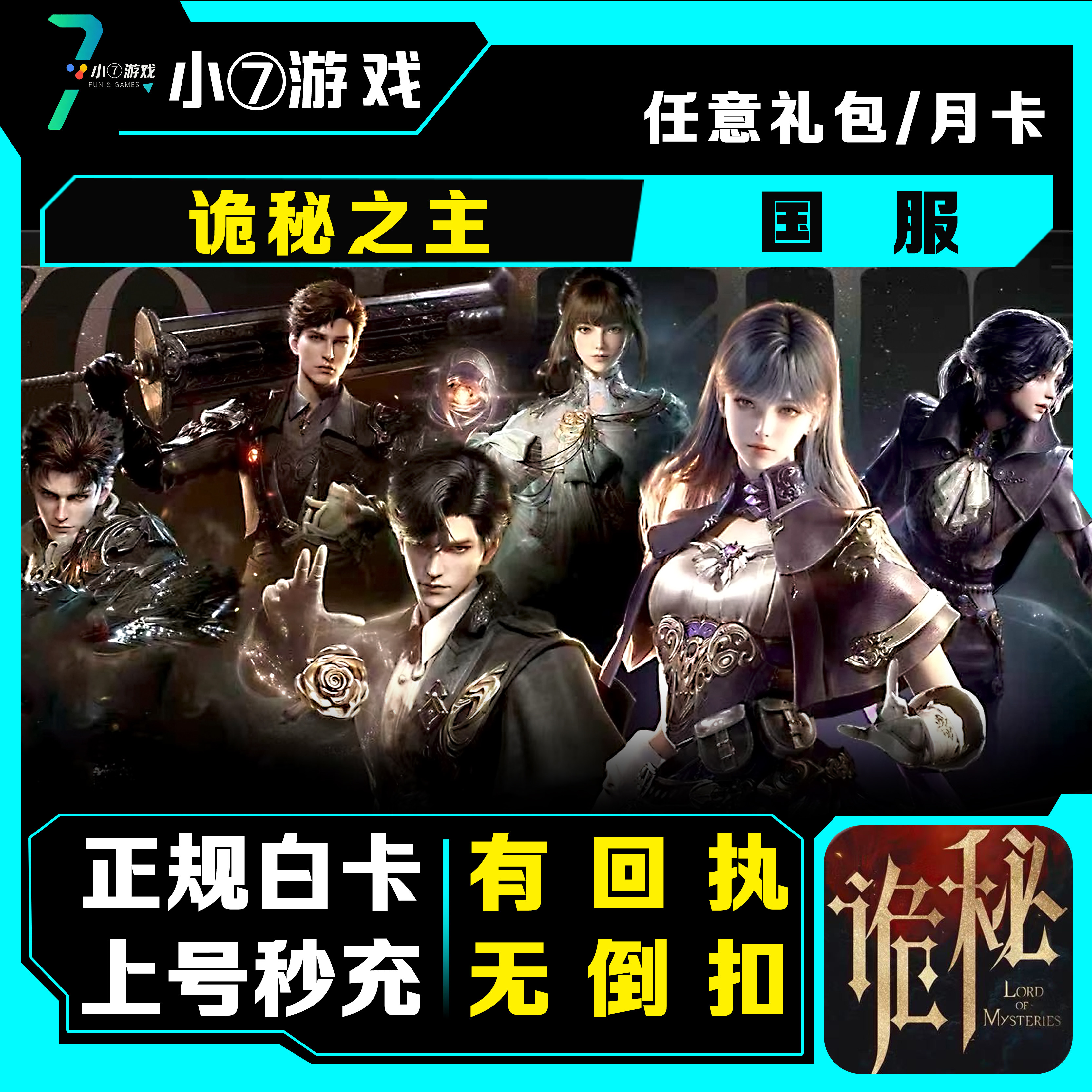 诡秘之主代充金镑月卡战令礼包充值 上号充值 正规白卡  首充奖励图片