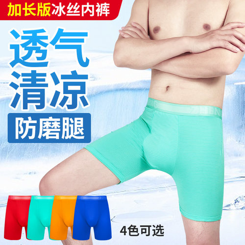 夏季冰丝速内裤男士薄款透气