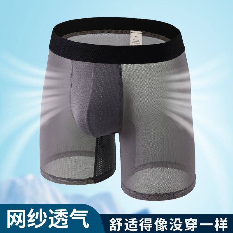 冰丝网纱内裤男士加长防磨运动四角裤速透气夏季薄款平角裤衩短裤