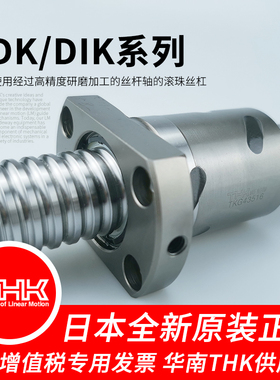 THK机床丝杆恒远精雕机机床DIK2005-6RRG0-781长标准品