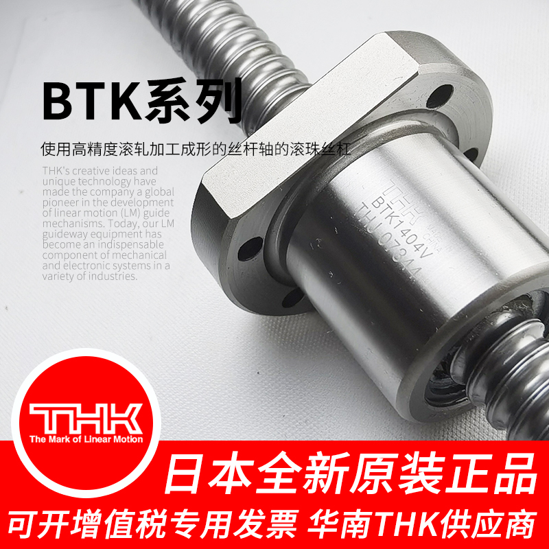 THK丝杆 BTK1006V BTK1208V BTK1404V BTK1405V THK滚珠丝杆螺母 五金/工具 直线运动轴承 原图主图