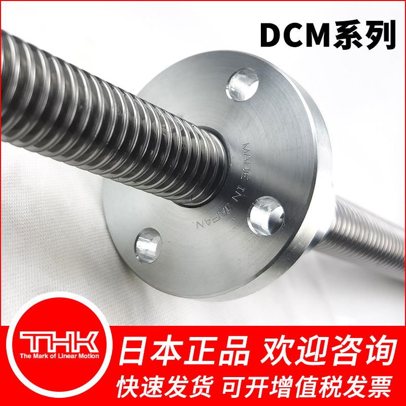 THK梯形丝杆 DCM12 DCM14 DCM16 DCM18 DCM20 DCM22 DCM25 DCM28
