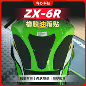 件配件 油箱贴车身保护贴摩托鱼骨贴防滑贴改装 适用于川崎 ZX6R