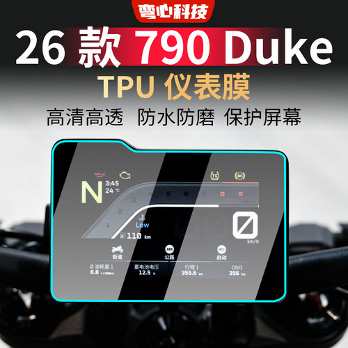 适用26款KTM790Duke仪表软膜
