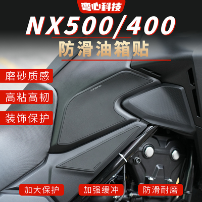 适用本田NX400防滑油箱贴车身贴
