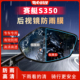 适用于光阳赛艇S350后视镜膜防水膜摩托车改装 后视镜防雨贴膜