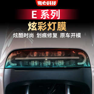 适用于九号E95c MK2/E80c MK2/E125MK2/E150MK2大灯膜炫彩大灯膜