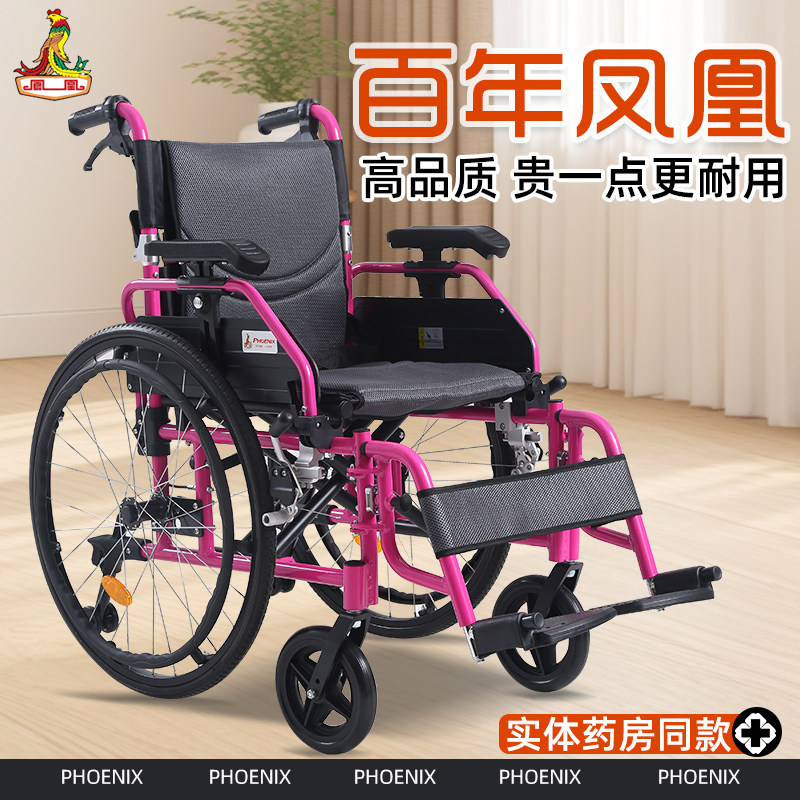 凤凰轮椅老人可折叠超轻便携小家用多功能铝合金手动手推代步车