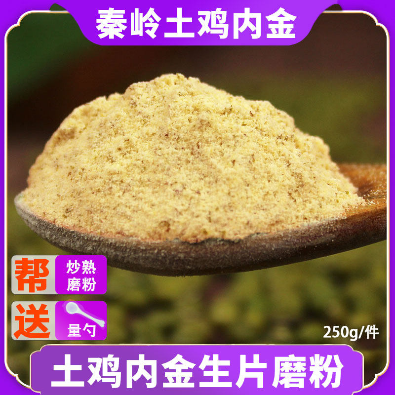 土鸡内金中药材农家生鸡内金片鸡胗皮儿童炒鸡内金粉250g