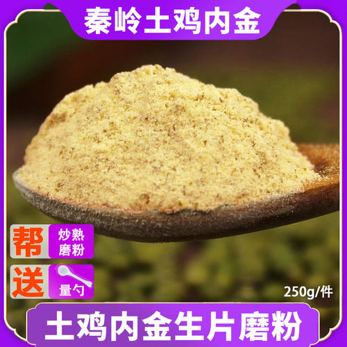 土鸡内金鸡内金农户散养