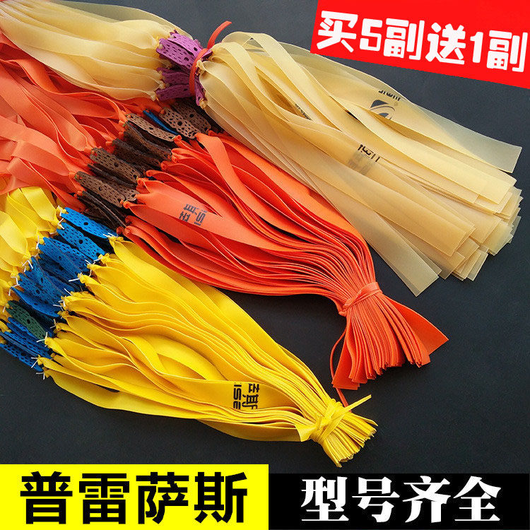 正品普雷萨斯扁皮组弹弓皮筋 扁皮组 0.65型号