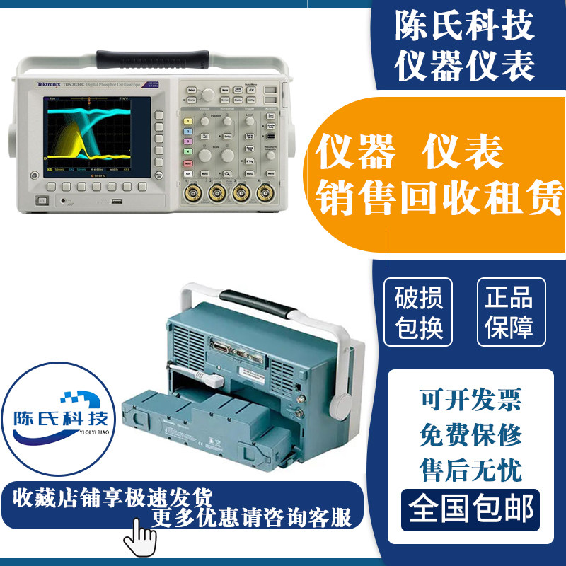 泰克/Tektronix 200MHz 四通道TDS3024C 数字储存示波器包邮