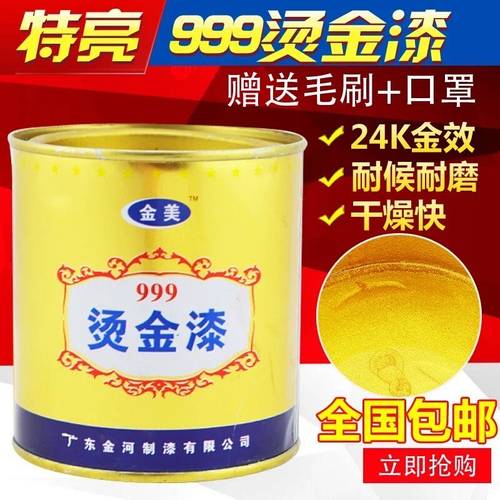 环保亮度高烫金漆金美999环保