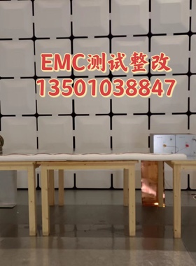 EMC测试仪emc摸底测试电磁兼容检测试验CERE诊断整改CNAS实验室