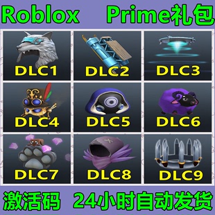 扮key prime礼包皮肤装 激活码 Roblox饰品UFO刀冠乌鸦猎人罩兑换码